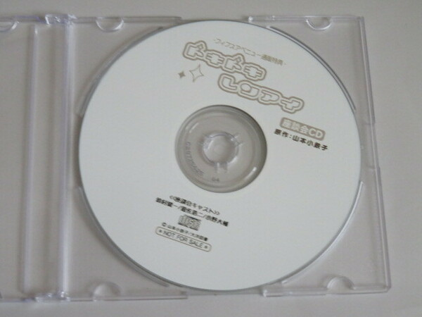 ドキドキレンアイ 座談会CD -フィフスアベニュー通販特典-　CD-R仕様
