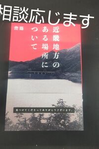 近畿地方のある場所について