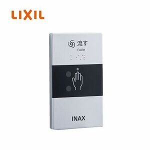 【在庫処分/特価】LIXIL/INAX オートフラッシュ C 有線 センサースイッチ OKC-8SY 操作部のみ※INAX表記です。
