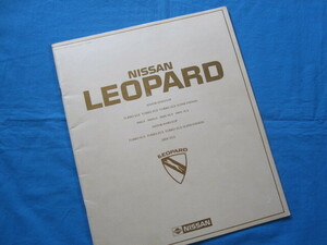 NISSAN　レパード　LEOPARD　旧車カタログ　　1983年