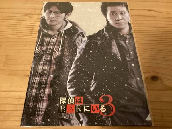 ★未開封/A4クリアファイル/探偵はBARにいる3/大泉洋/松田龍平/ケラーオオハタ