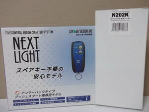 【新品・在庫有】サーキットデザインESL55＋N202K　日産DAYSデイズ B11W系 H25.6～H31.3　スマートキー車用リモコンエンジンスターターSET