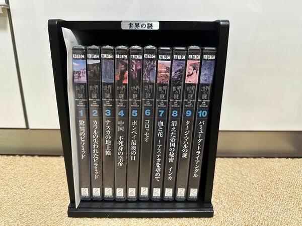 世界の謎 DVD 10巻セット ユーキャン