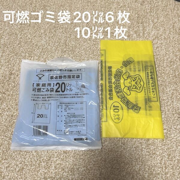 泉佐野市 ゴミ袋
