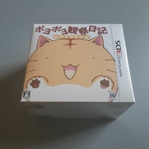 3DS ポヨポヨ観察日記 限定特装版