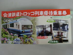  Aizu railroad Toro ko row car hospitality passenger ticket 