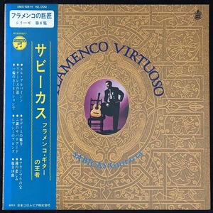 美品 プロモ 見本品 / サビーカス「フラメンコ・ギターの王者」FLAMENCO VIRTUOSO / SABICAS / 帯付き