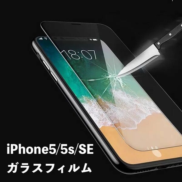 ガラスフィルム iPhone5 iPhone5s iPhoneSE