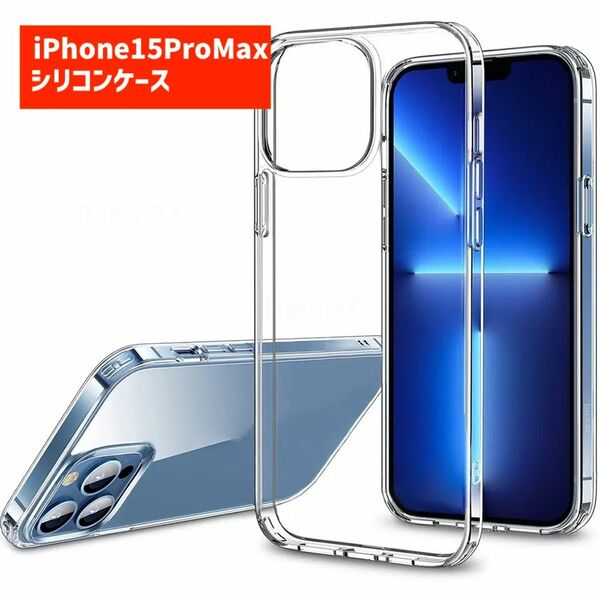 スマホケース iPhone15ProMax ケース シリコン 723