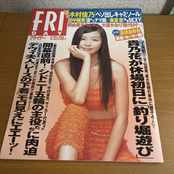 FRIDAYフライデー 2000年9月22日号