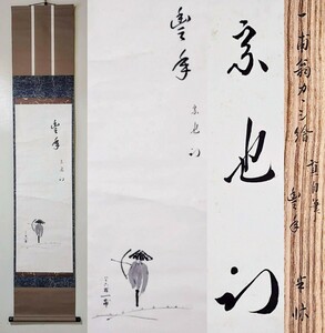 { tea .} Omote Senke [. rice field ..(. cow .).] [ one ..] [. year ... drawing .] paper book@. also box genuine writing brush guarantee hanging scroll ..
