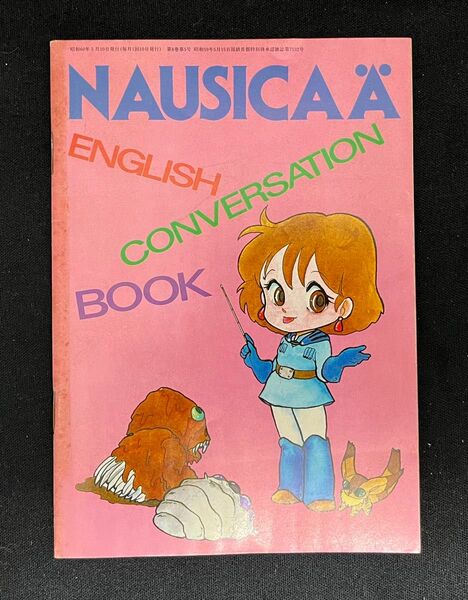 風の谷のナウシカ NAUSICA ENGLISH CONVERSATION BOOK