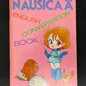 風の谷のナウシカ NAUSICA ENGLISH CONVERSATION BOOK