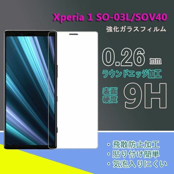 Sony Xperia XZ3 SO-01L SOV39強化 ガラス フィルム