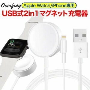 2in1 アップルウォッチ iPhone Apple watch Series 8 7 6 5 4 マグネット式充電ケーブル ワイヤレス充電 充電ケーブル 1本2役 磁気充電器
