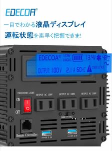 EDECOA 静音正弦波インバータ50/60Hz 1000w 12v