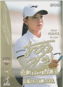 【プロモーションカード】EPOCH 2024 JLPGA 日本女子プロゴルフ協会 ROOKIES&WINNERS 村田歩香 PR-48 プリントサイン プロモ 送料無料可