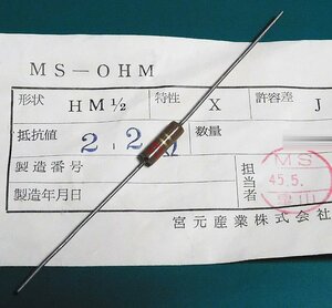 宮元産業 HM1/2 ソリッド抵抗 1/2W (2.2Ω) [10個組]【管理:SA823】