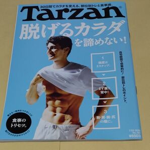 ターザン 2020年7月23日号 (No791)