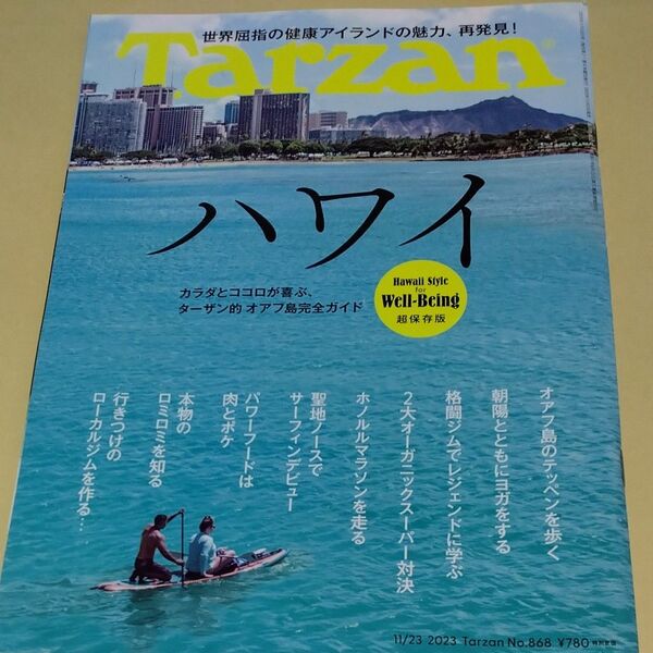 ターザン 2023年11月23日号 (No868)