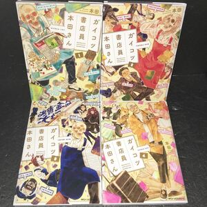 ガイコツ書店員本田さん 1～4巻完結セット カドカワメディアファクトリー ジーンピクシブシリーズ