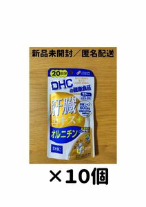 【１０個セット】DHC 肝臓エキス+オルニチン 20日分