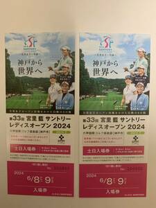  Suntory lady's open 2024 admission ticket Saturday and Sunday for 2 sheets minute 