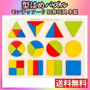 【即日発送】カラフル 型はめパズル 知育玩具 モンテッソーリ 木製