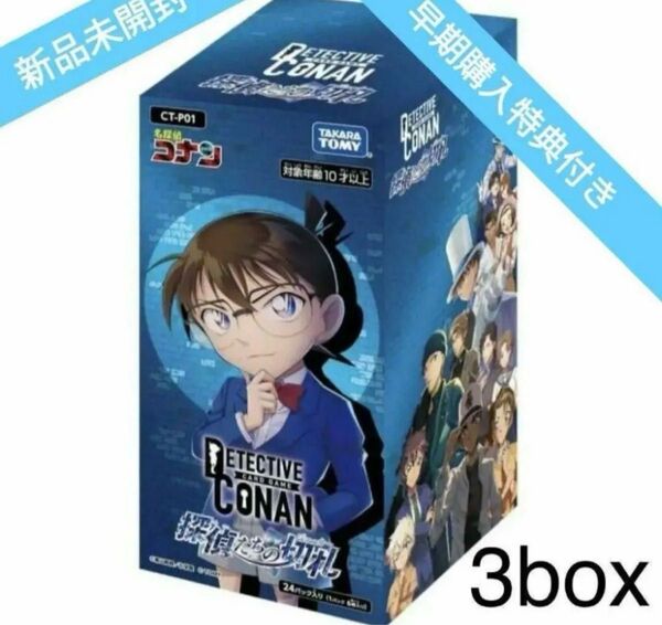 名探偵コナン探偵たちの切札 3box その他色々!