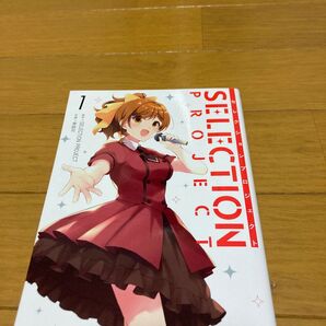 セレクションプロジェクト1