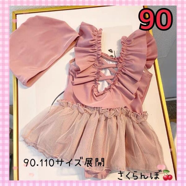 【新品】90 水着 ワンピース チュール くすみピンク 子供 女の子 キッズ プール 川 海 海水浴