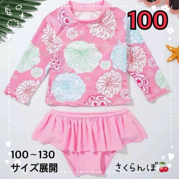 【新品】100 ラッシュガード　花柄　ピンク　水着　子供　キッズ　女の子　スカート　プール　海水浴　旅行　夏