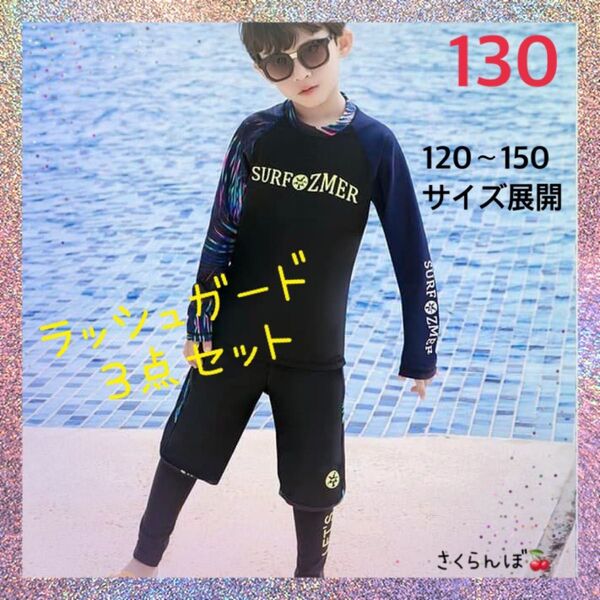 【新品】130 男の子 ラッシュガード レギンス パンツ レインボー 子供 キッズ プール 川 海水浴 アウトドア