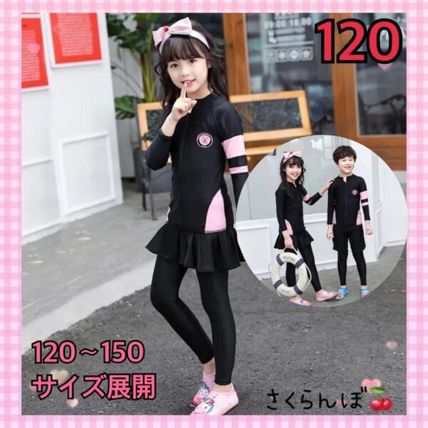 【新品】120 ピンク ラッシュガード 水着 キッズ 女の子 プール 海水浴 子供 小学生 川遊び 紫外線対策 日焼け防止