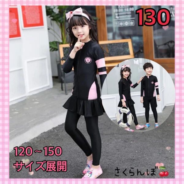 【新品】130 ピンク ラッシュガード 水着 キッズ 女の子 プール 海水浴 子供 小学生 川遊び 紫外線対策 日焼け防止