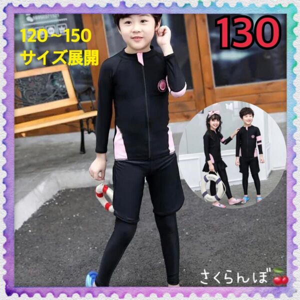 【新品】130 ピンク ラッシュガード 水着 キッズ 男の子 男児 プール 海水浴 子供 小学生 川遊び 紫外線対策 日焼け防止