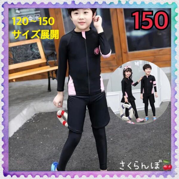 【新品】150 ピンク ラッシュガード 水着 キッズ 男の子 男児 プール 海水浴 子供 小学生 川遊び 紫外線対策 日焼け防止
