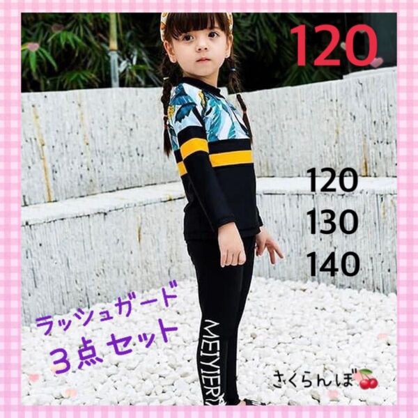 【新品】120 女の子 女児 ラッシュガード 短パン レギンス 黄色 子供 キッズ 小学生 プール 海水浴 川遊び 日焼け防止