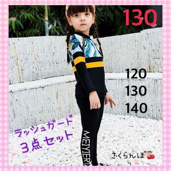 【新品】130 女の子 女児 ラッシュガード 短パン レギンス 黄色 子供 キッズ 小学生 プール 海水浴 川遊び 日焼け防止