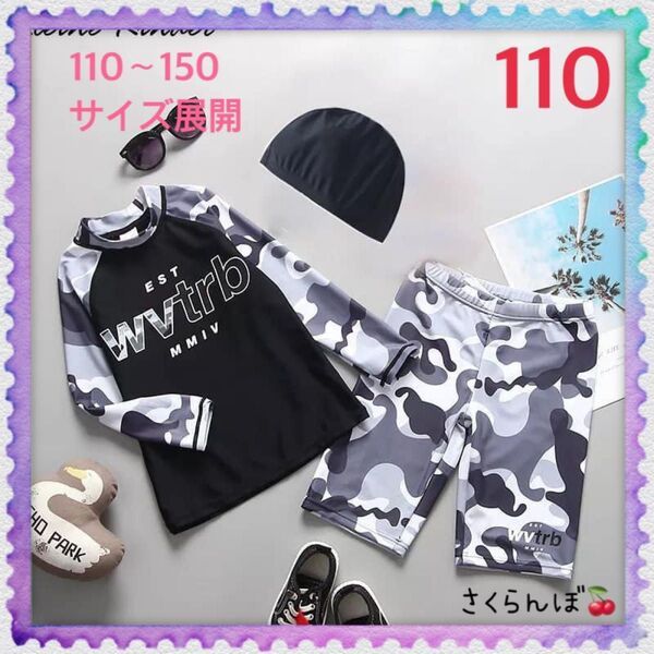 【新品】110 ラッシュガード 迷彩 モノトーン 子供 キッズ 男の子 男児 プール 海水浴 川遊び 紫外線対策 日焼け防止 夏