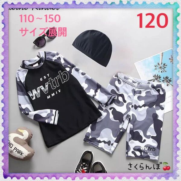 【新品】120 ラッシュガード 迷彩 モノトーン 子供 キッズ 男の子 男児 プール 海水浴 川遊び 紫外線対策 日焼け防止 夏