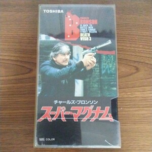 スーパーマグナム (1986年)　VHS 　ビデオ　 チャールズブロンソン　当時モノ　東芝プラケース　貴重