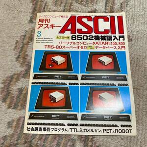 ASCII ежемесячный ASCII ASCII микро компьютер объединенный журнал 6502 функция язык введение 1979 год 3 TRS80 super Othello база даннных введение 1794