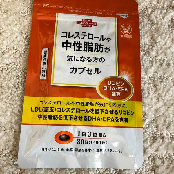 コレステロールや中性脂肪が気になる方のカプセル 大正製薬