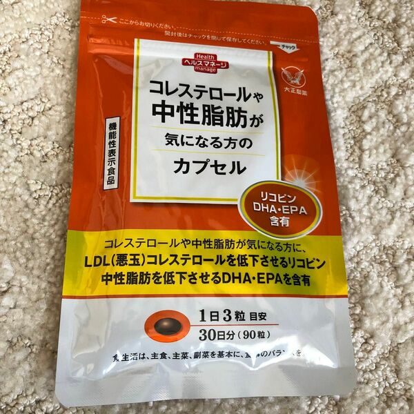 コレステロールや中性脂肪が気になる方のカプセル