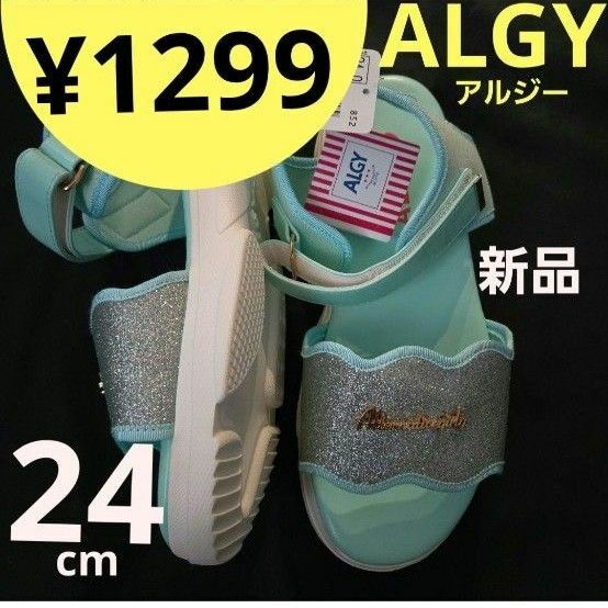 【新品】 24cm サンダル ALGY アルジー ミント