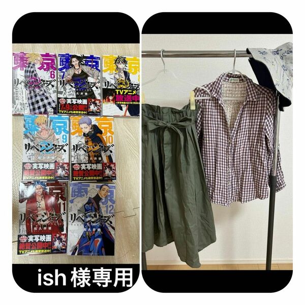 アースミュージックアンドエコロジー　スカート　チェックシャツ　2wayハット　 東京リベンジャーズ コミック