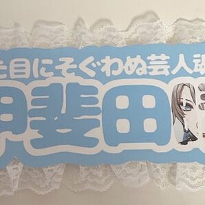甲斐田晴 にじさんじ ネームパネル ネームボード