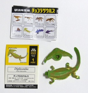 「ディプロカウルス」■UHA味覚糖チョコラザウルス第1シリーズ■恐竜・古代生物フ