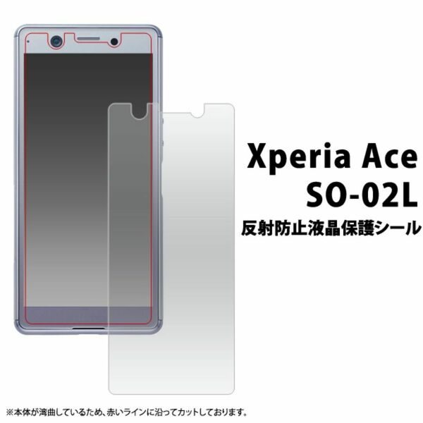 Xperia Ace SO-02L 反射防止液晶保護シール　反射も防止する、反射防止液晶保護シール　クリーナーシート付き